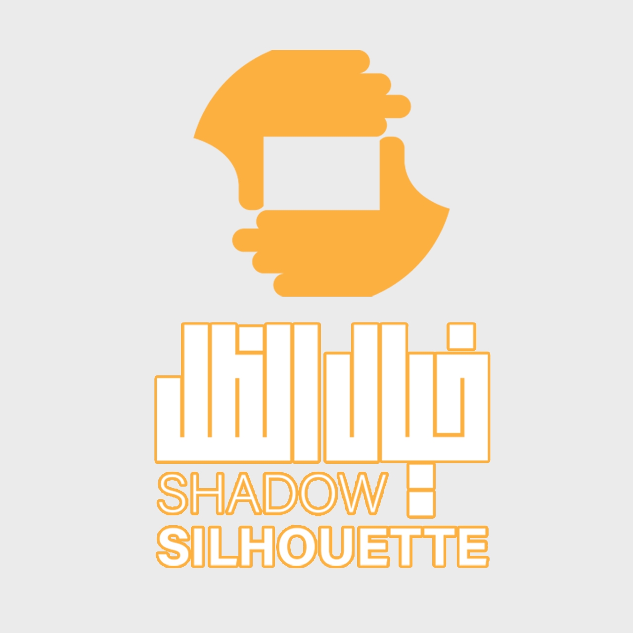 Shadow Silhouette